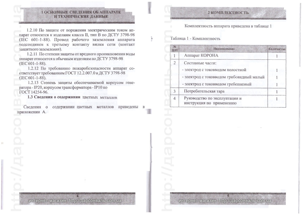 Дарсонваль Корона-2 Инструкция К Применению - Скачать Руководство.