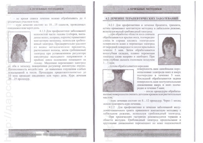 Дарсонваль Корона Инструкция пользователя лист 18