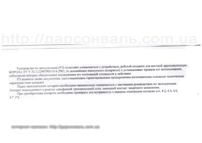 Дарсонваль Корона-5 Премиум Инструкция пользователя лист 3