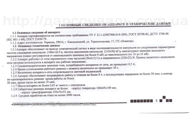 Дарсонваль Корона-5 Премиум Инструкция пользователя лист 4