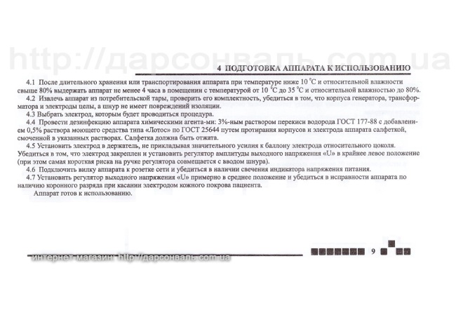 Дарсонваль Корона-5 Премиум Инструкция пользователя лист 10