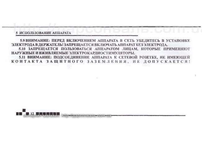 Дарсонваль Корона-5 Премиум Инструкция пользователя лист 13