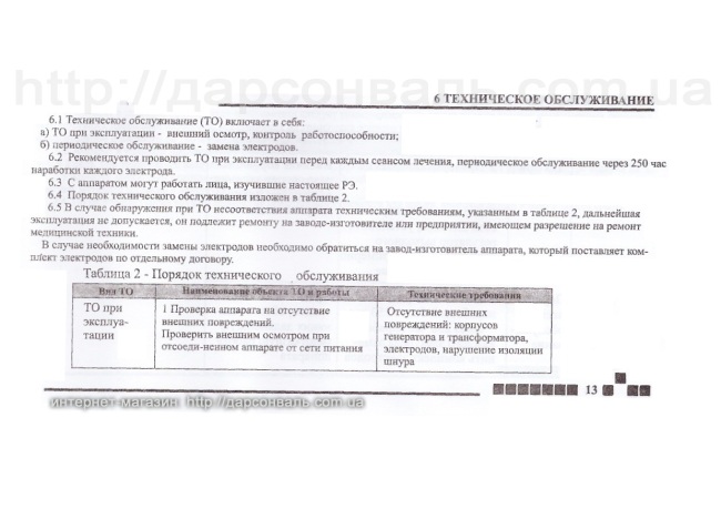 Дарсонваль Корона-5 Премиум Инструкция пользователя лист 14
