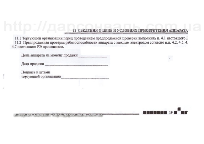 Дарсонваль Корона-5 Премиум Инструкция пользователя лист 20