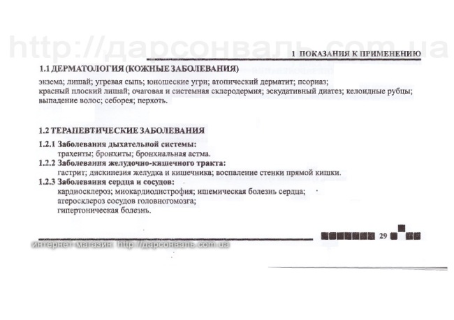 Дарсонваль Корона-5 Премиум Инструкция пользователя лист 24