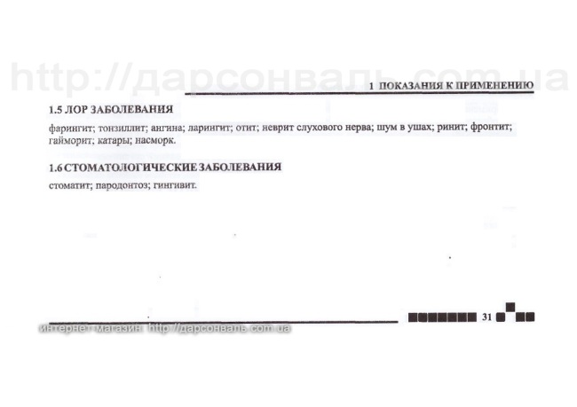 Дарсонваль Корона-5 Премиум Инструкция пользователя лист 26