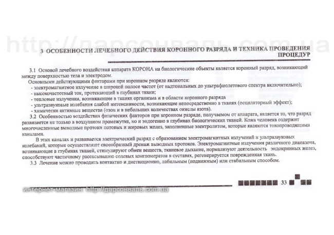 Дарсонваль Корона-5 Премиум Инструкция пользователя лист 28