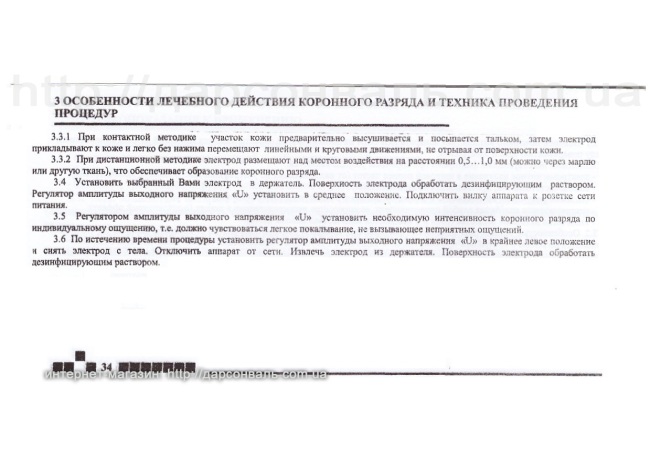 Дарсонваль Корона-5 Премиум Инструкция пользователя лист 29