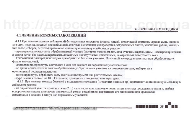 Дарсонваль Корона-5 Премиум Инструкция пользователя лист 30