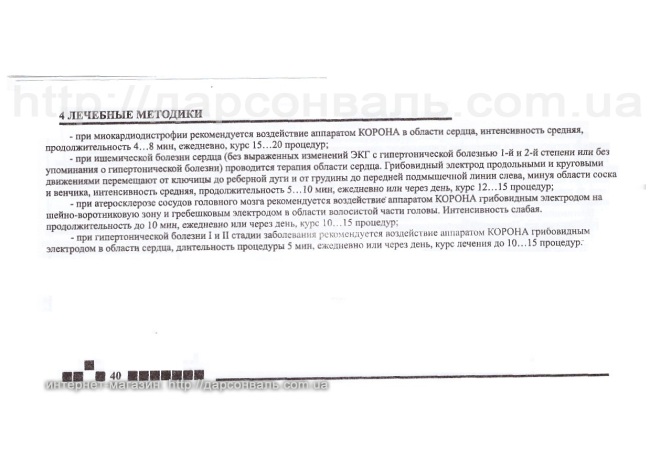 Дарсонваль Корона-5 Премиум Инструкция пользователя лист 35