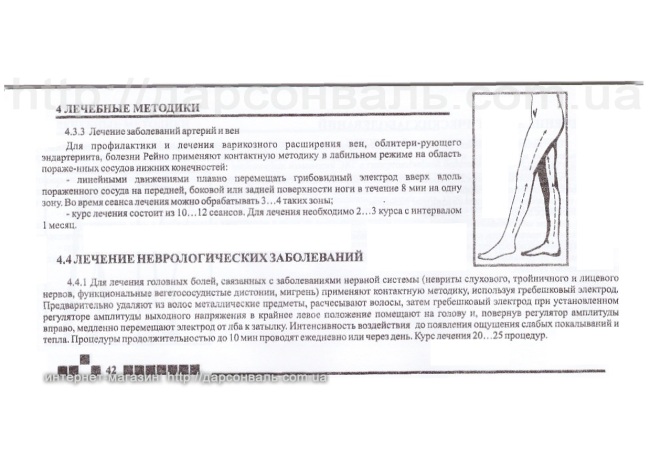 Дарсонваль Корона-5 Премиум Инструкция пользователя лист 37