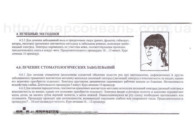 Дарсонваль Корона-5 Премиум Инструкция пользователя лист 39