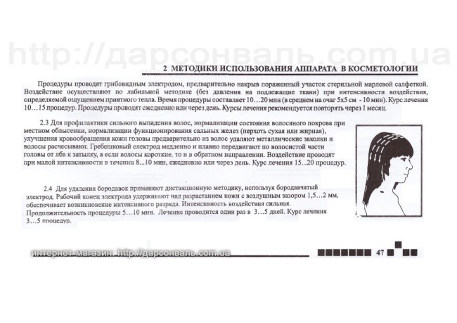 Дарсонваль Корона-5 Премиум Инструкция пользователя лист 42